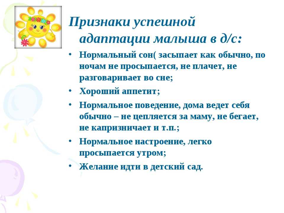 Адаптация ребенка в детском саду: характеристика периода привыкания