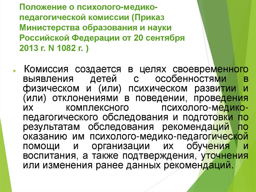 Пмпк (психолого-медико-педагогическая комиссия) - специалисты, которые помогут родителям наметить оптимальный образовательный маршрут ребёнка