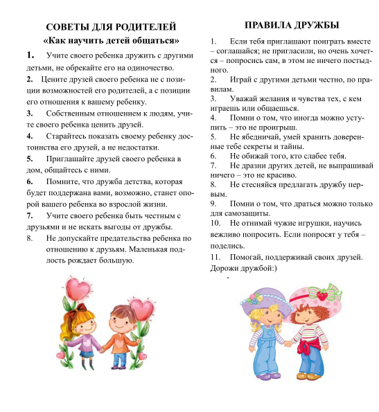 Как научить ребенка дружить со сверстниками и какие проблемы обычно возникают у родителей да и у ребенка тоже в этом случае