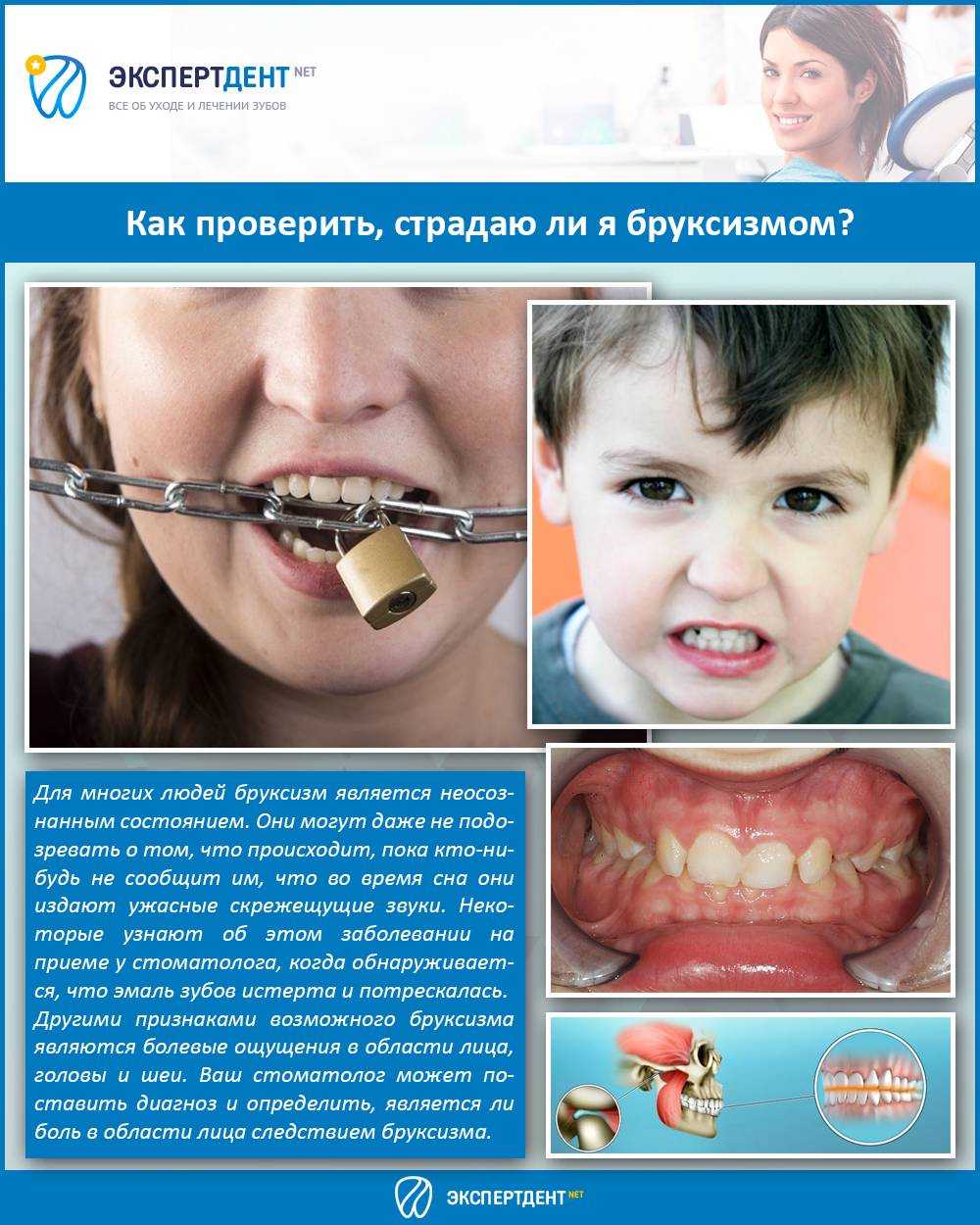 От стоматолога к гастроэнтерологу: зубной скрежет или бруксизм.