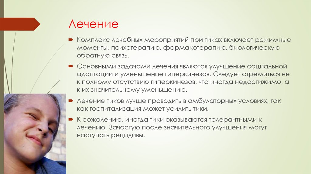 Нервный тик у ребенка: лечение (более 7 препаратов), причины, симптомы
