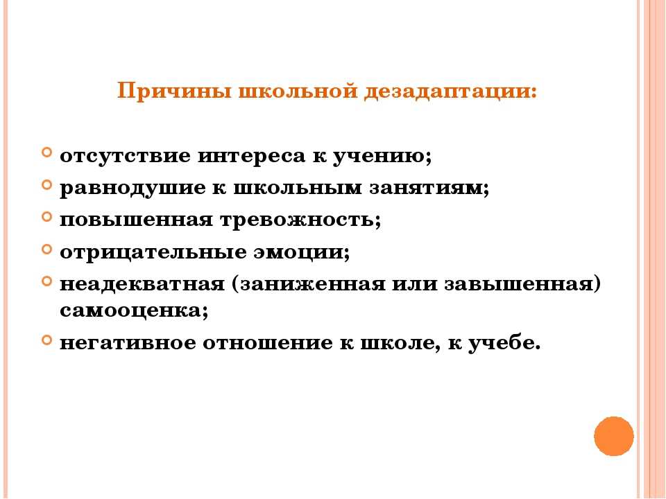 Социальная дезадаптация в психологии