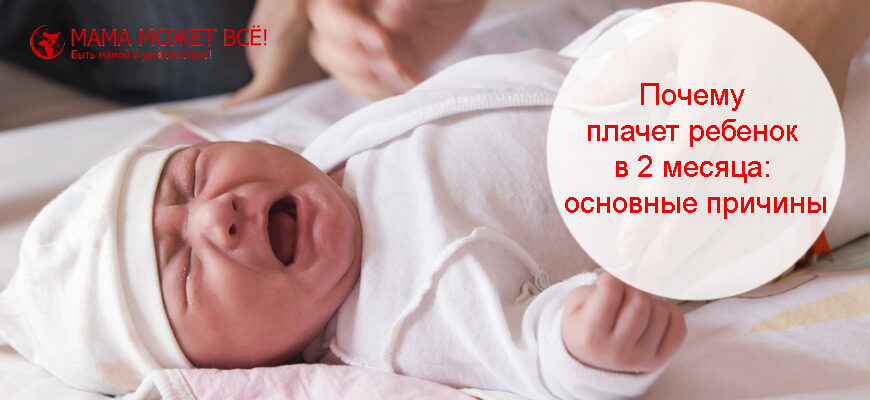Почему ребенок плачет ночью во сне и что делать родителям?