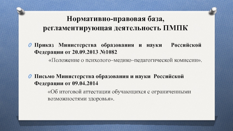 Пмпк (психолого-медико-педагогическая комиссия) - специалисты, которые помогут родителям наметить оптимальный образовательный маршрут ребёнка