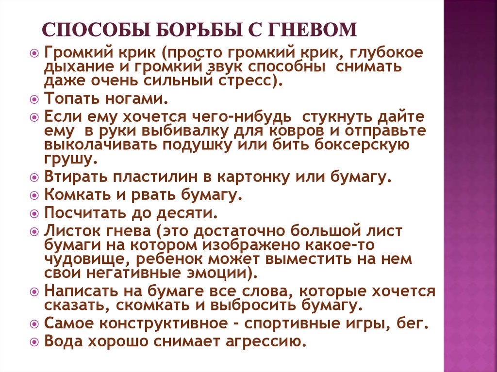 Почему злиться — это нормально и даже полезно. воспитателям детских садов, школьным учителям и педагогам - маам.ру