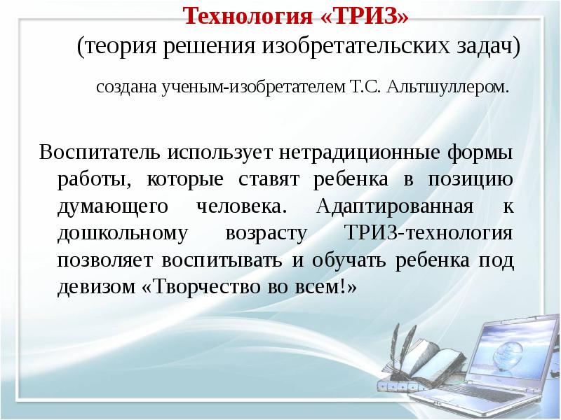 Использование технологии триз в логопедической работе