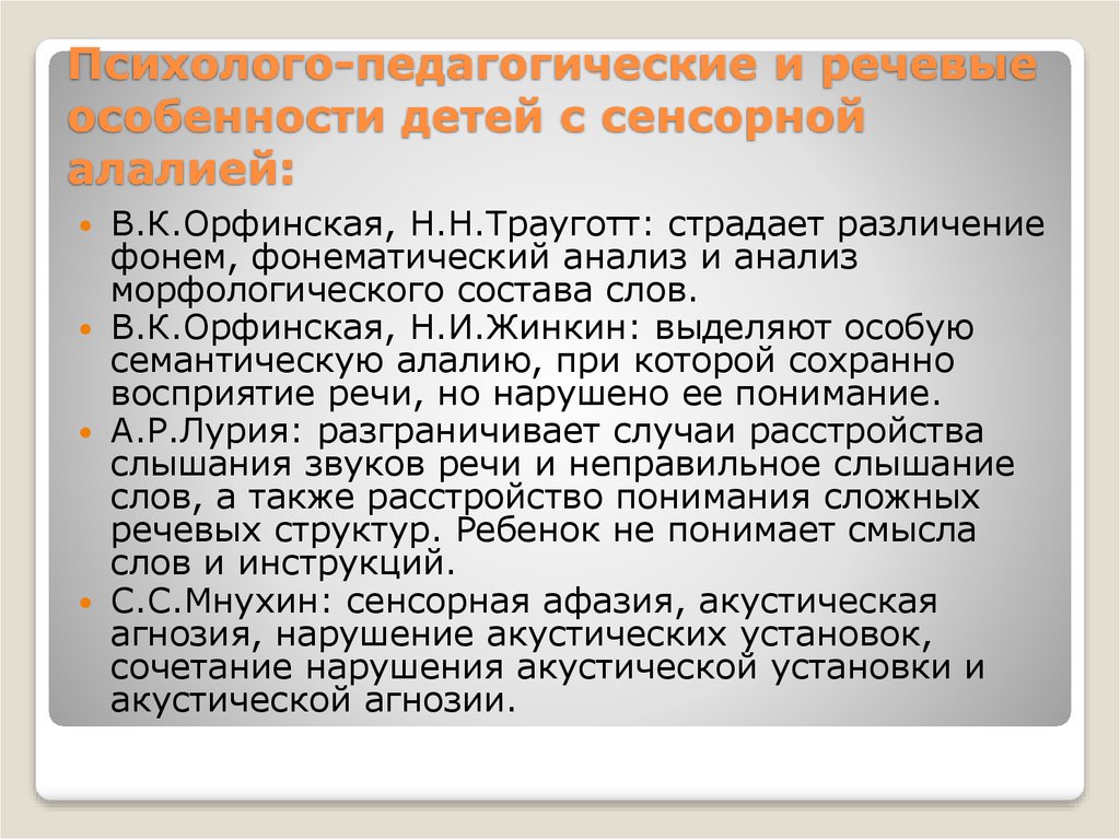 Речевая алалия у детей