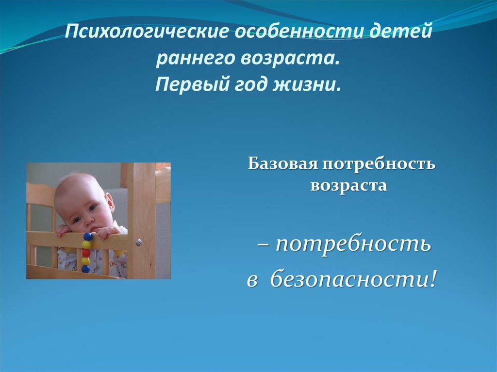 Психология развития ребёнка от рождения до 3-х лет