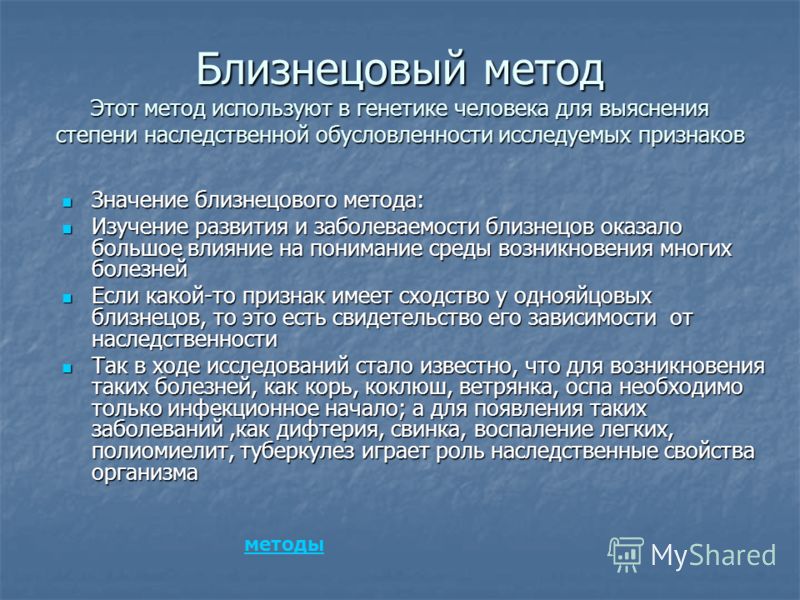 Близнецы и их психологические особенности