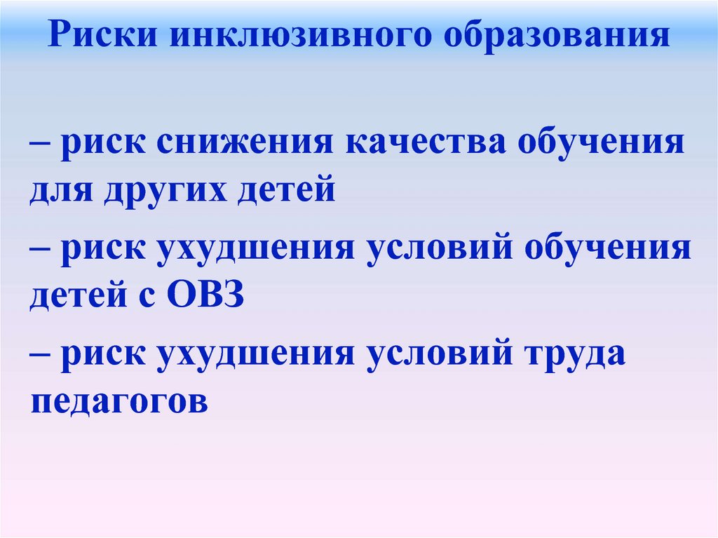 Инклюзивное образование: основные проблемы внедрения. воспитателям детских садов, школьным учителям и педагогам - маам.ру