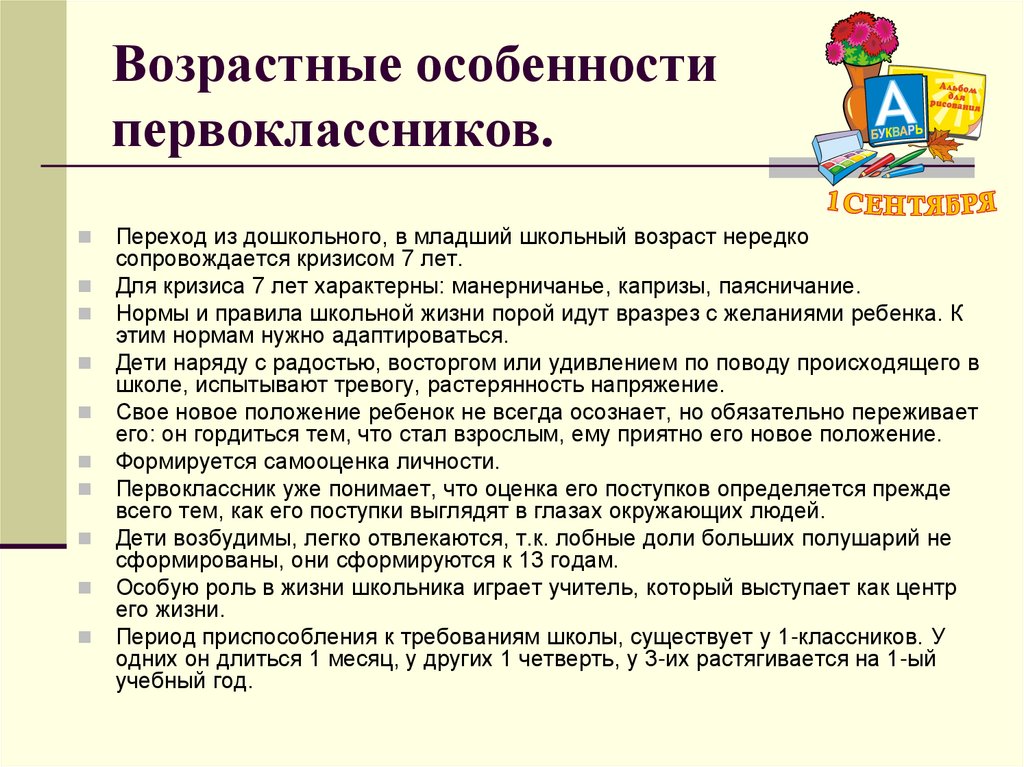 Психологическая адаптация первоклассника в школе