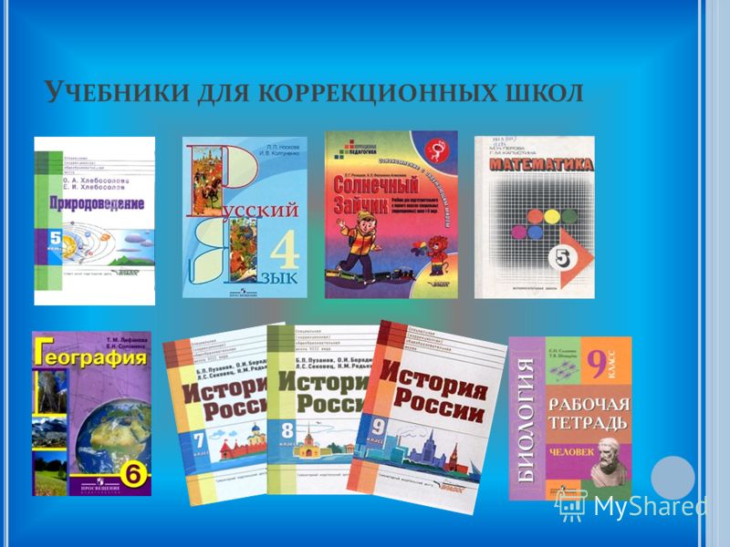 Особенности коррекционной начальной школы 8 вида