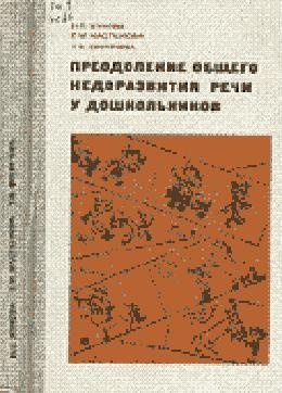 Необходимость ранней диагностики отклоняющегося развития детей дошкольного возраста.