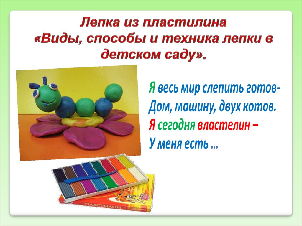 Семинар-практикум для педагогов «лепка в доу, как средство развития творческих способностей дошкольников» | авторская платформа pandia.ru