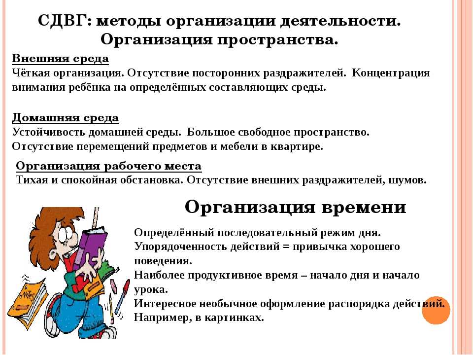 Рекомендации учителям, обучающим детей с синдромом дефицита внимания и гиперактивности