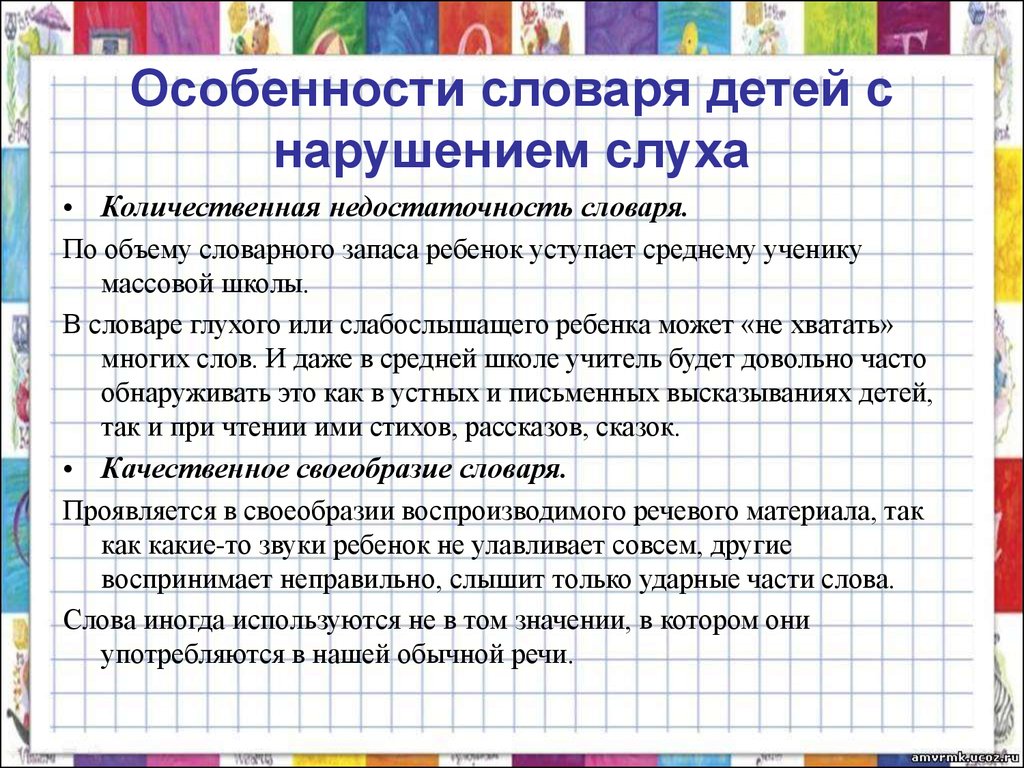 Характеристика психического развития глухих детей в дошкольном возрасте