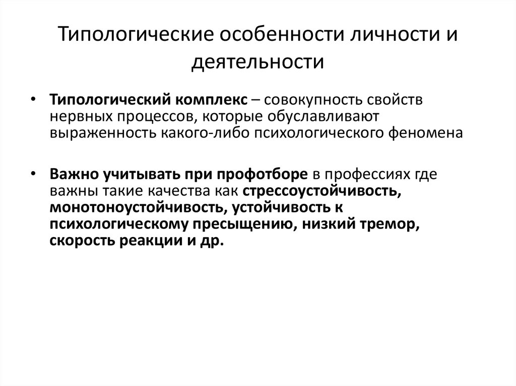 Презентация на тему: "дифференцированный подход в обучении с учётом психофизиологических особенностей обучающихся степанова валентина николаевна педагог-психолог фгкоу «сош.". скачать бесплатно и без регистрации.