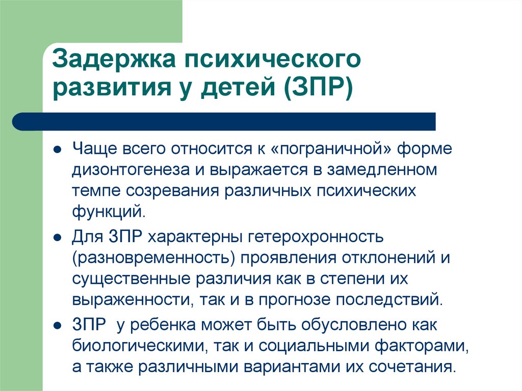 Особенности задержки психического развития | eurolab | психическое здоровье