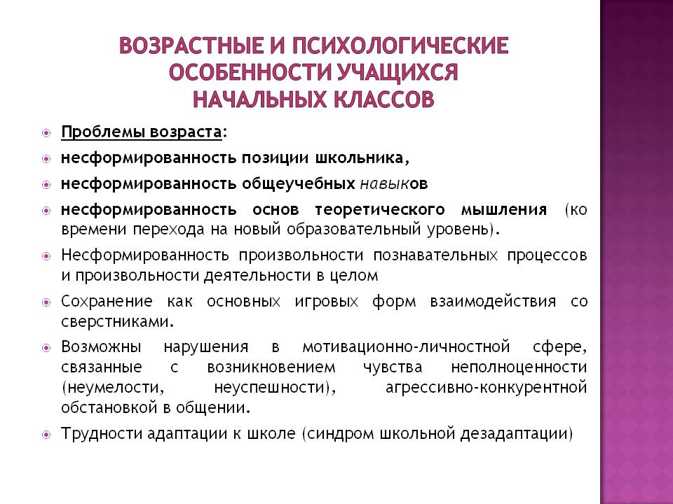 Младшие школьники: основные этапы развития | сила лиса