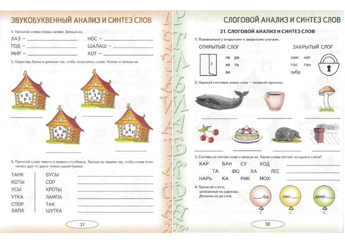 Игры на развитие фонематического слуха для детей 5-6-7 лет