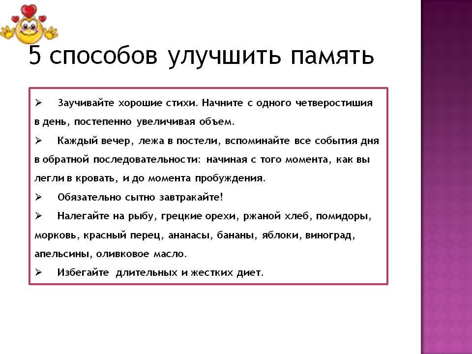 Развитие памяти у взрослого - 6 лучших упражнений