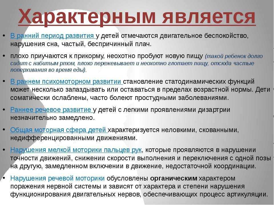 Что такое дизартрия:  формы, причины, лечение. коррекция дизартрии у детей с нормальным психофизическим развитием