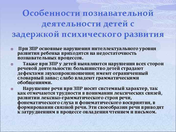 Задержка психического развития