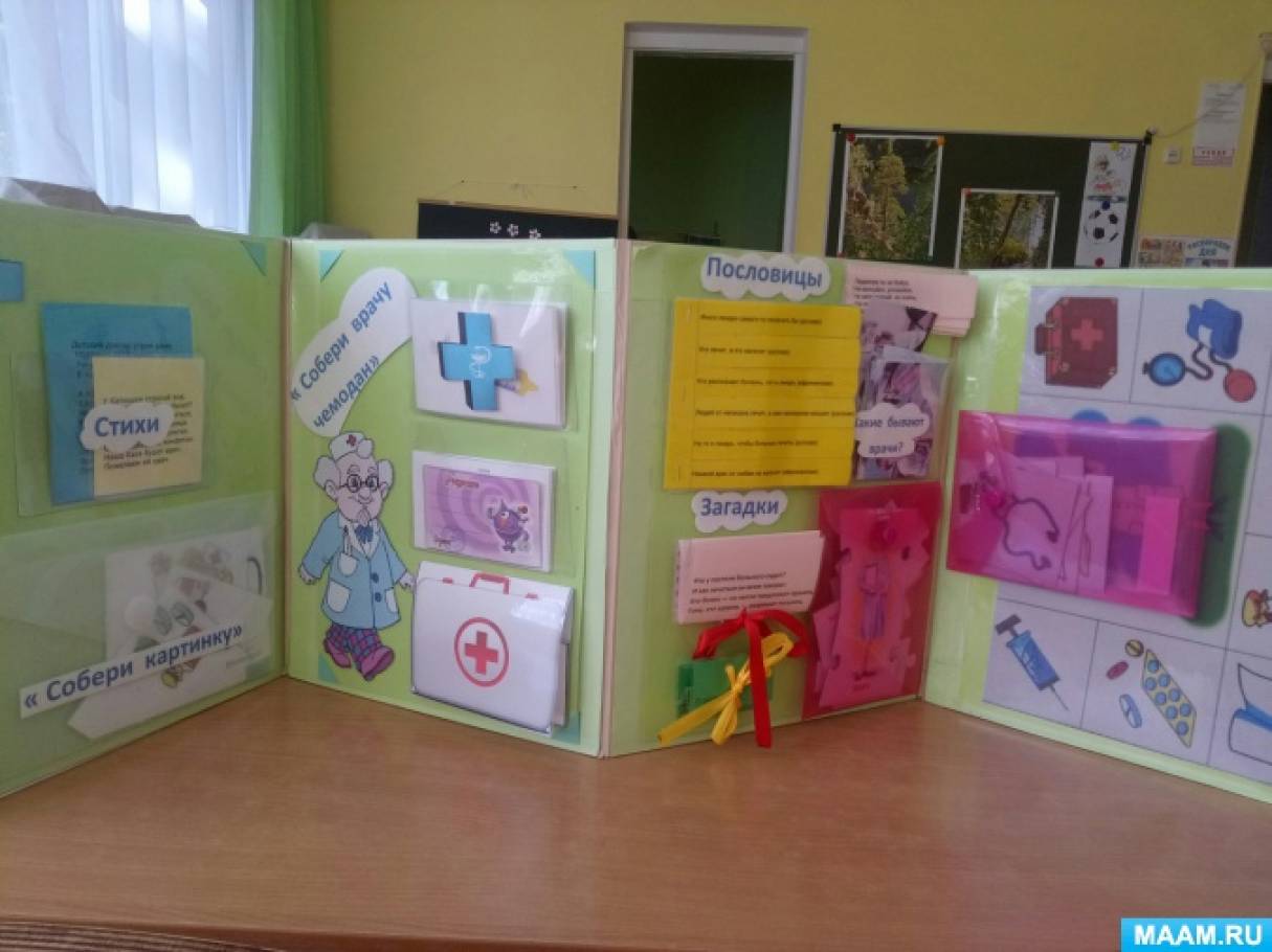 Презентация на тему "лепбук "мир профессий""