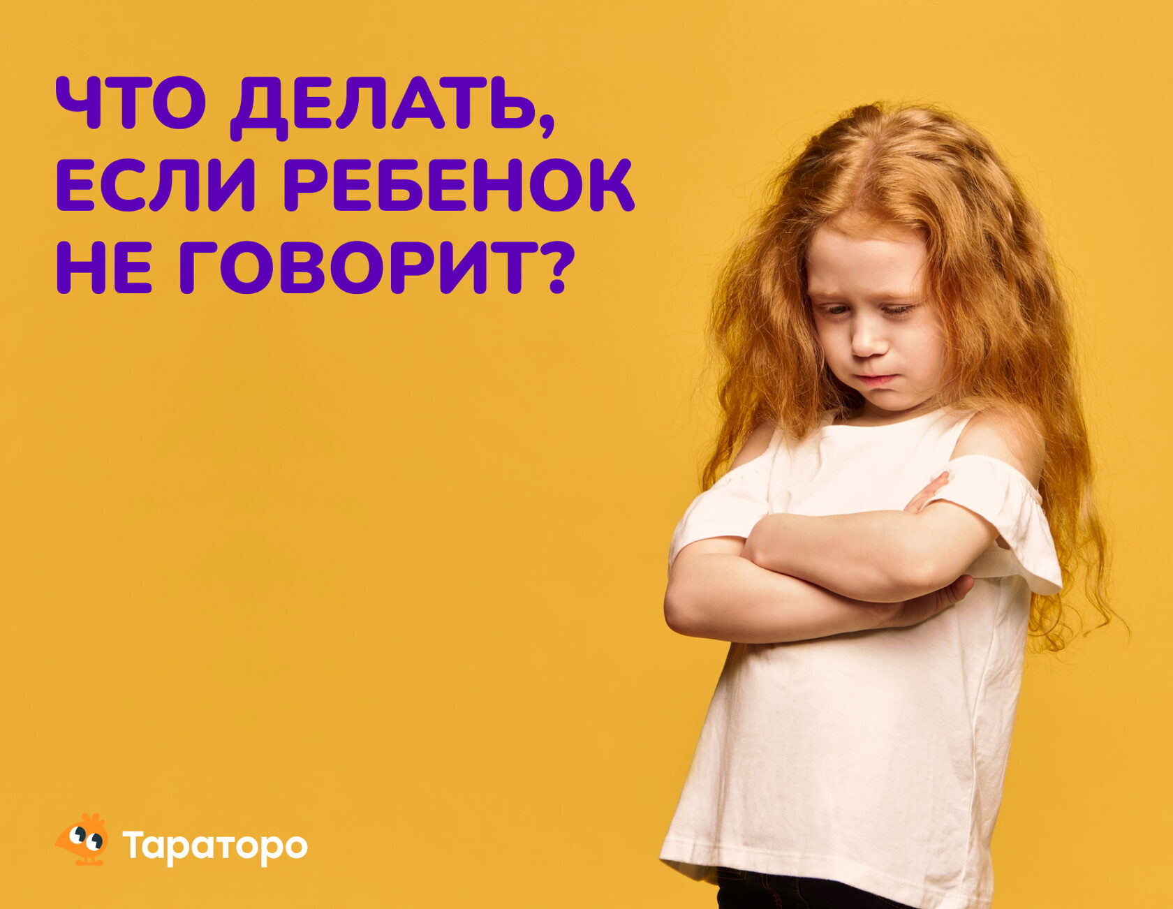 Ребенок не говорит в 4-5 лет — что делать?