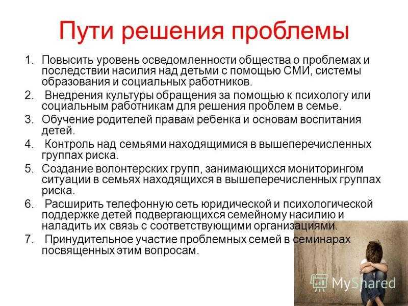 Влияние и последствия развода родителей на детей