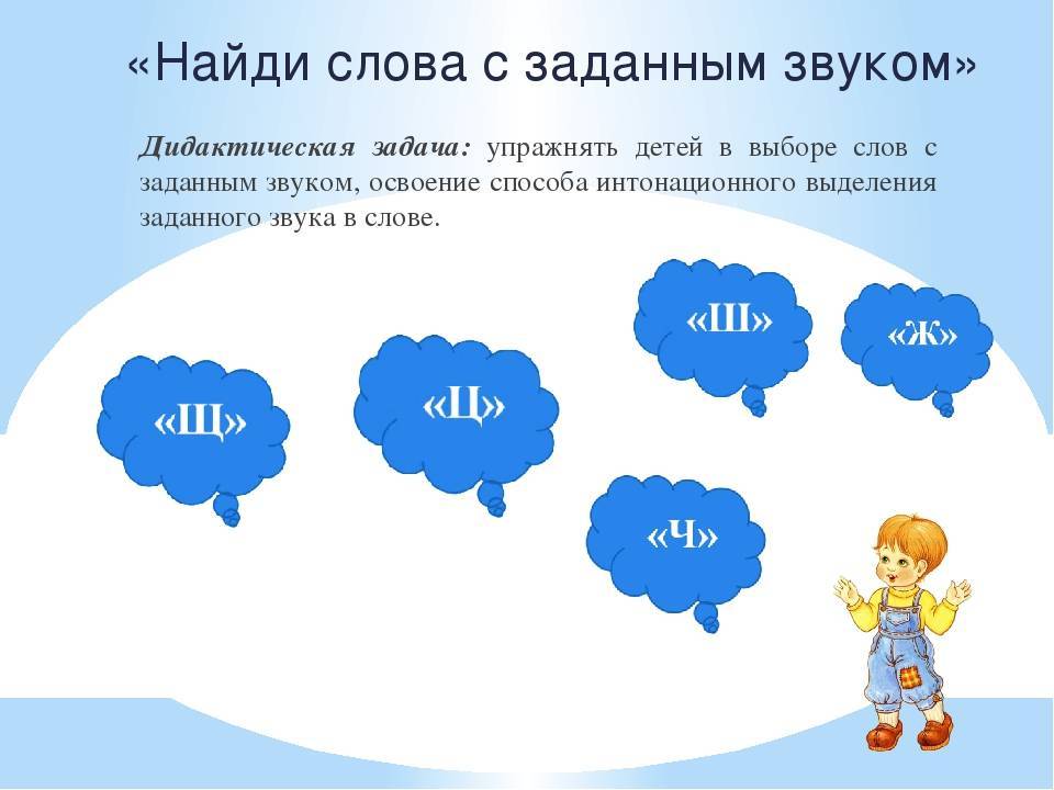 Задачи Познакомить детей с термином слово Расширять представление о многообразии слов Учить вслушиваться в звучание слов Совершенствовать отчетливое произношение слов