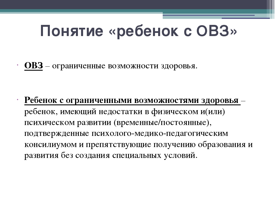 Дети с овз в общеобразовательных школах: обучение, адаптация, что делать, если в классе есть ребенок с ограниченными возможностями здоровья