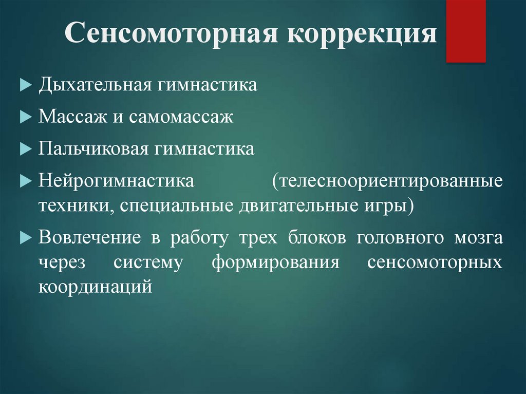 Задержка психического развития
мифы и реальность | коррекционная работа в школе  | современный урок