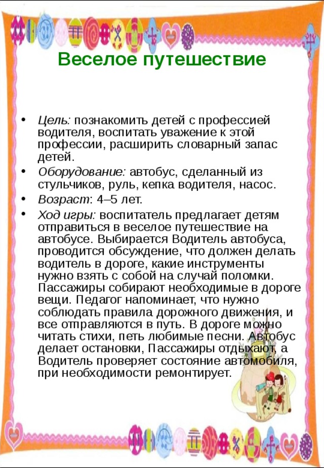Конспекты сюжетно-ролевых игр в средней группе, дети 4-5 лет