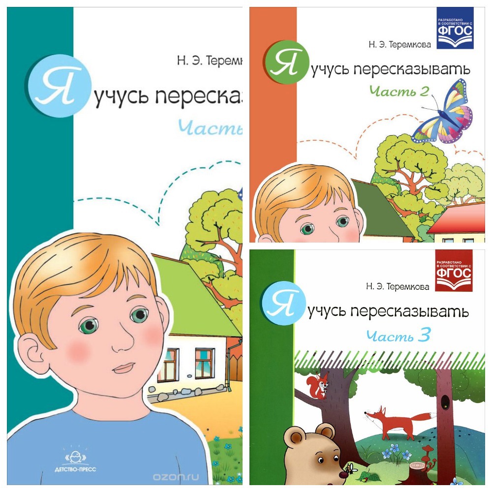 Как научить ребенка пересказывать текст и прочитанное