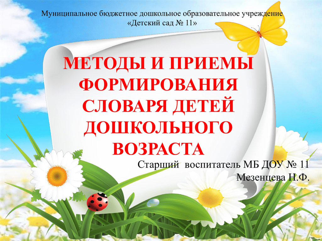 Технология активизации словаря детей младшего дошкольного возраста путем ознакомления с природой | методические разработки  | сертификаты для воспитателей / академия дошкольного образования