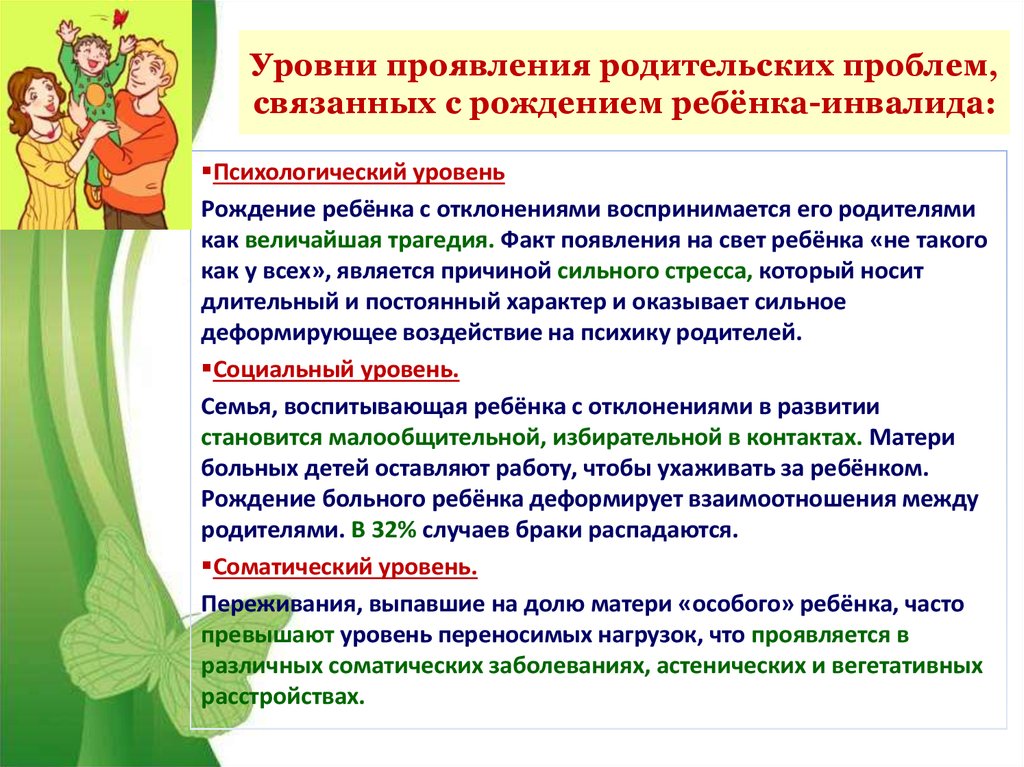 Ребенок с овз и его семья в обществе: проблемы и пути решения
