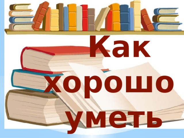 Трудности чтения: что делать родителям, если у ребенка дислексия