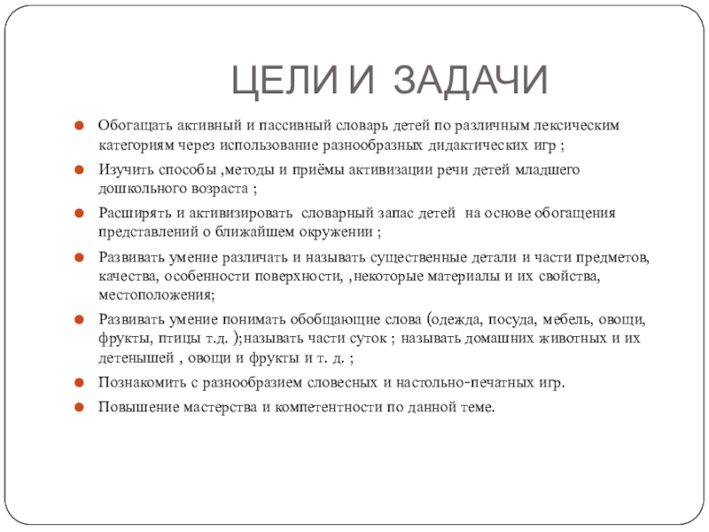 Дидактические игры и упражнения по формированию лексико-грамматического строя речи у детей старшего дошкольного возраста
