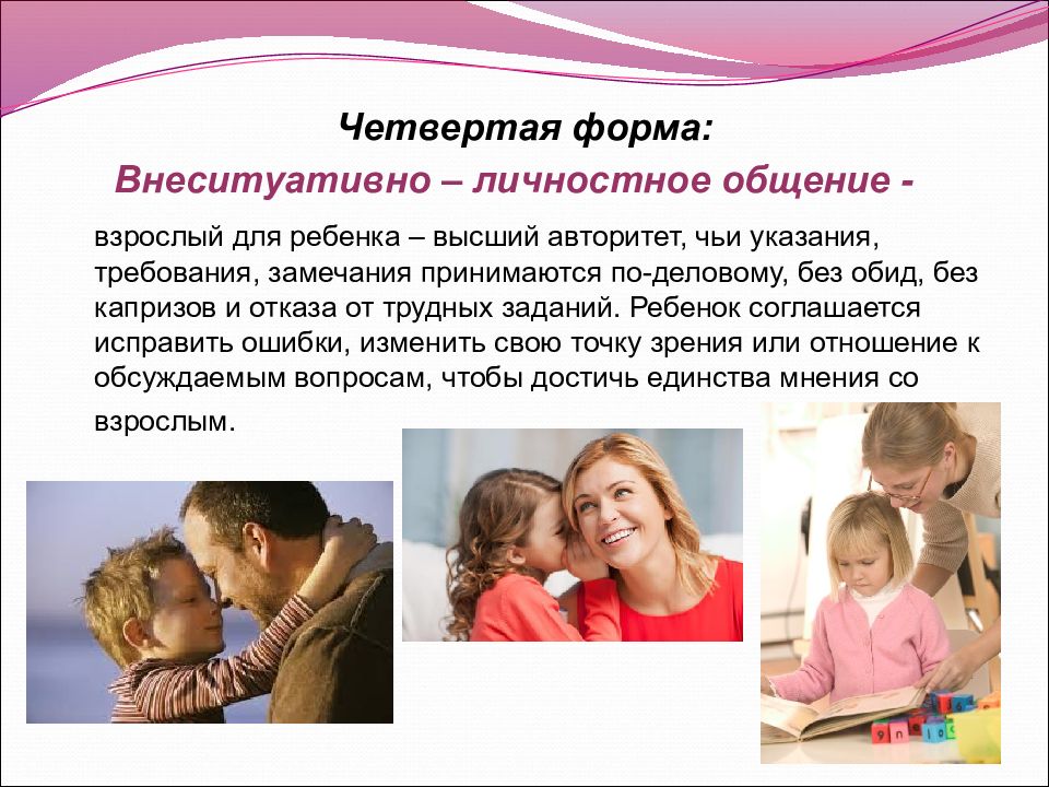 Формы общения ребенка и взрослого. формы общения детей