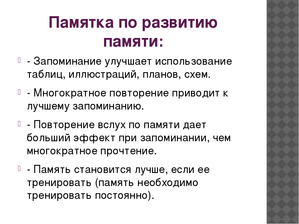 Лучшие способы улучшить школьнику память во время урока — repit блог