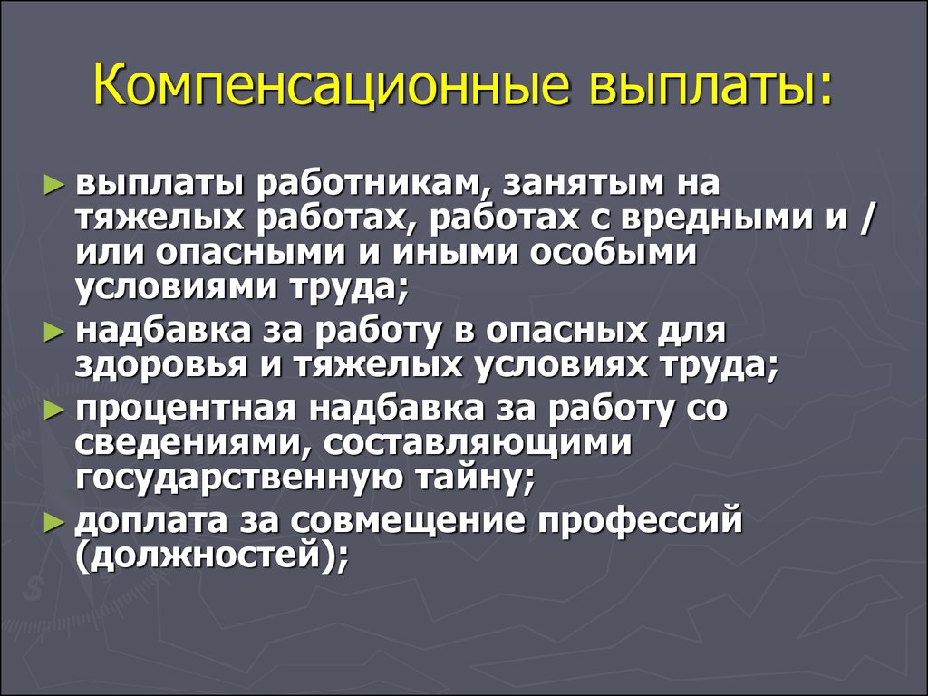 Компенсация слепоты это - ваши компенсации