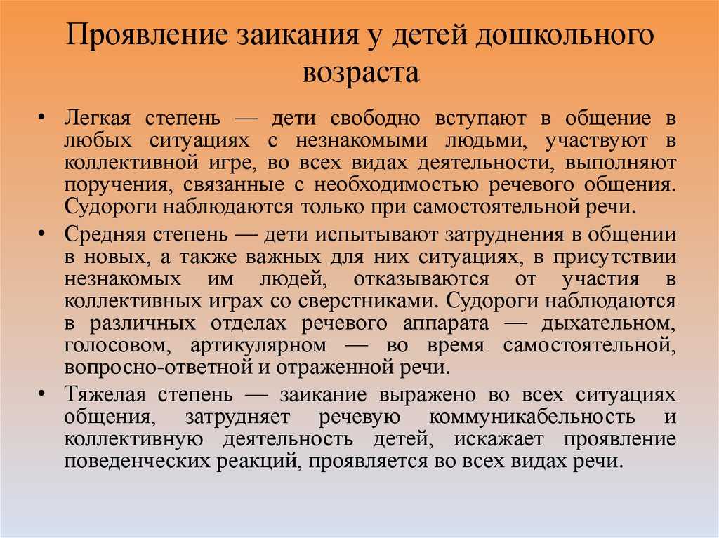 Заикание у детей. подробно о причинах и профилактике