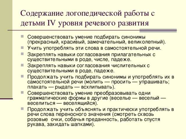 Консультация для учителей-логопедов и родителей на тему: особенности логопедической работы при минимальных дизартрических расстройствах у детей