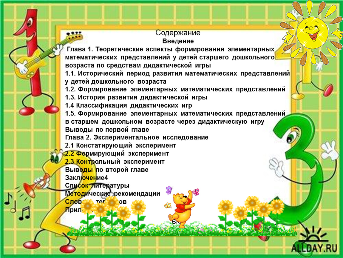 Влияние дидактической игры на формирование математических представлений у детей дошкольного возраста | статья в сборнике международной научной конференции