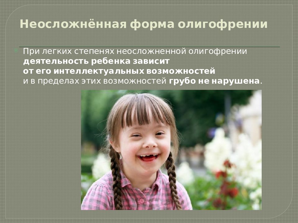Умственная отсталость (олигофрения). лечение, коррекция и обучение детей. реабилитация и прогнозы