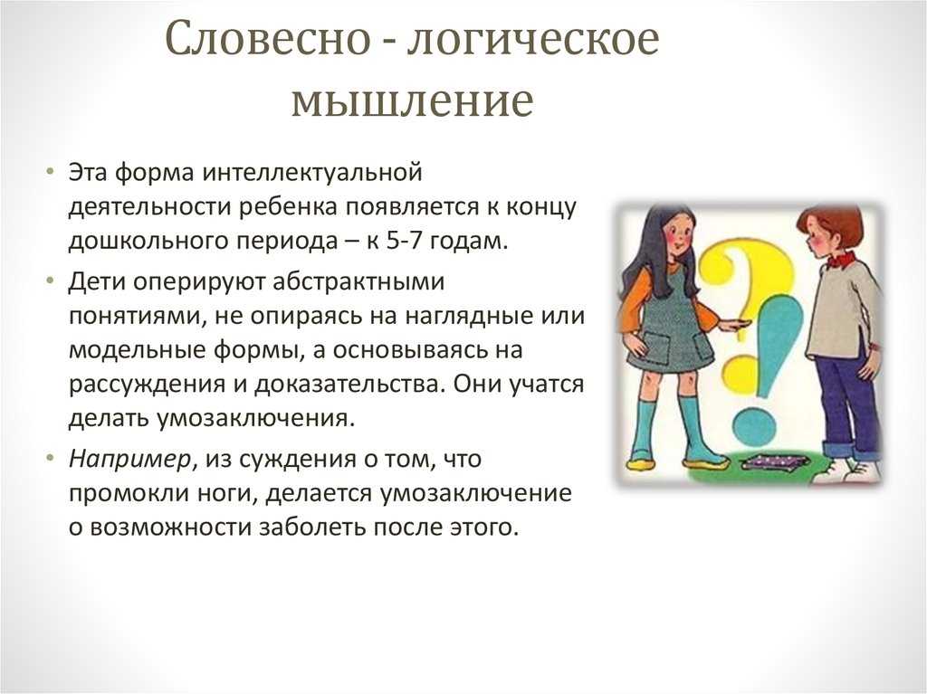Как развить логическое мышление у дошкольников: советы родителям
