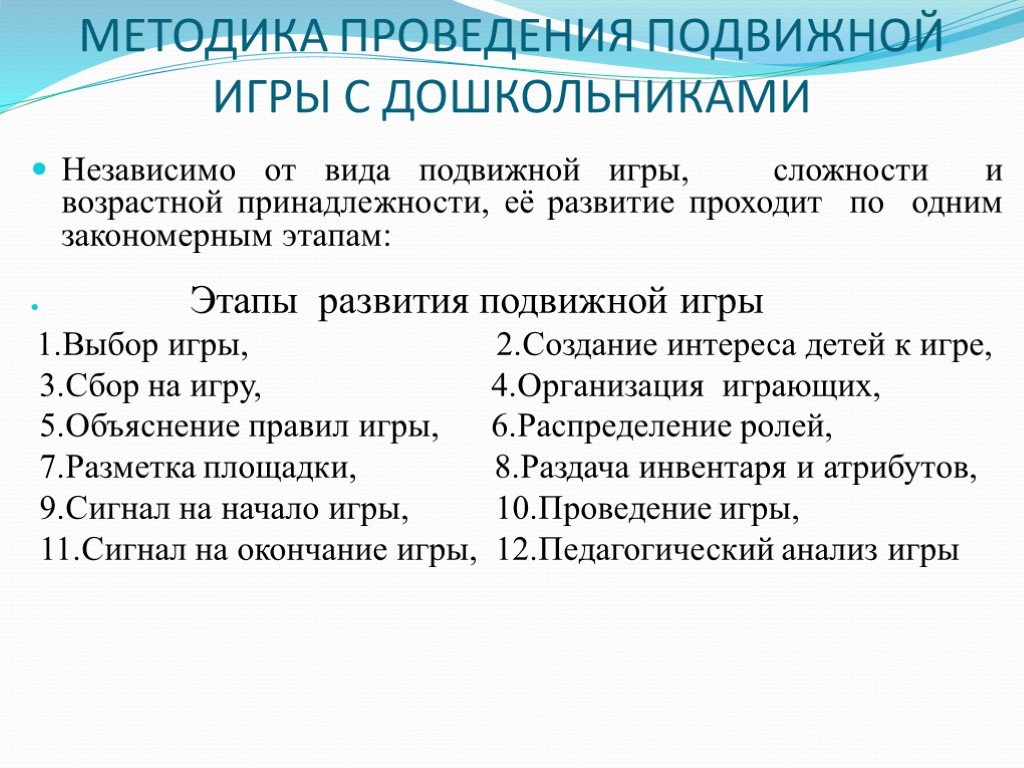 Влияние подвижных игр на эмоциональное развитие и двигательную активность ребенка