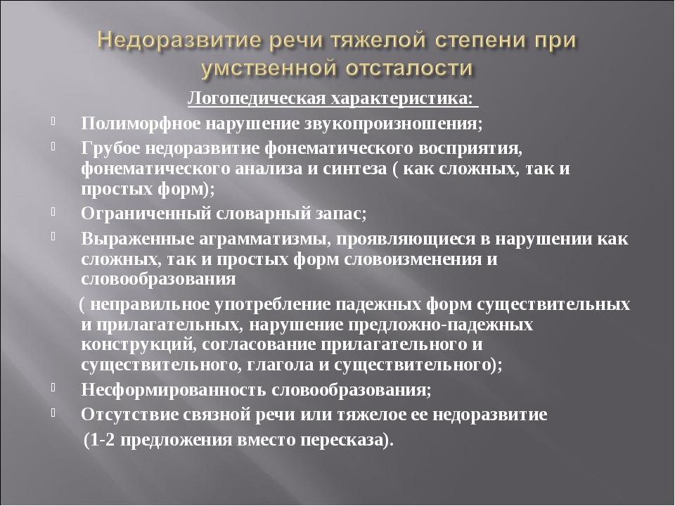 Специальное образование лиц с нарушением умственного развития
