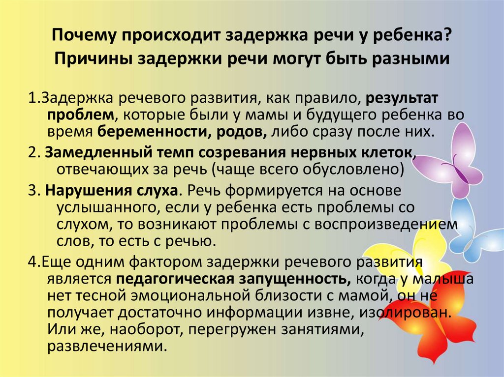 Нарушение темпа речи у детей и взрослых